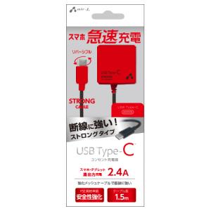 エアージェイ Type-C AC充電器 ケーブル一体型 ストロングタイプ 1.5m(ブラック×レッド) air-J AKJ-CT24STG BKR 返品種別A｜joshin