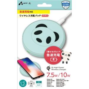 エアージェイ QI対応 QC2.0/ 3.0対応 パンダワイヤレス充電器 最大10W 120cm AWJ-PD5MG