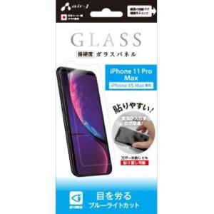 エアージェイ iPhone 11 Pro Max/  XS Max用 液晶保護ガラスフィルム 平面保...