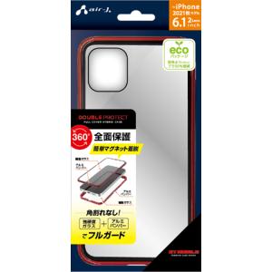 エアージェイ iPhone 13用 耐衝撃フルカバーマグネット装着 全面保護FCケース AIR-J AC-P21-FCRD