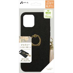 エアージェイ iPhone 13用 リングタッセル付きシャイニーハードケース AIR-J AC-P21-SYGBK