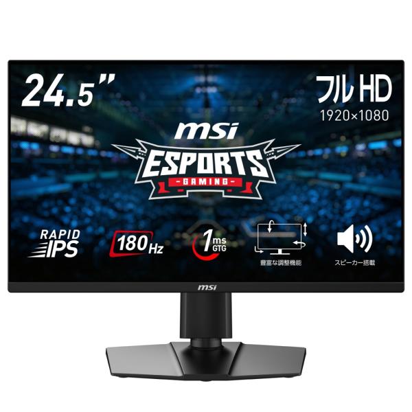 MSI｜エムエスアイ ゲーミング液晶ディスプレイ(24.5型/ RAPID IPS/ フルHD 19...