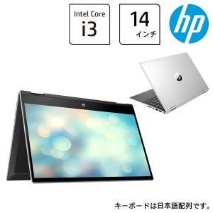 HP Core i3 1115G4 8GB メモリ 256GB SSD Wi-Fi 6 コンバーチブル 14型 360度回転 フルHD IPS タッチパネル HP Pavilion x360 2D6Y8PA-AAGP 返品種別A