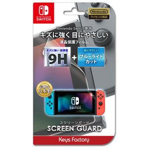 キーズファクトリー (Switch)SCREEN GUARD for Nintendo Switch 9H 高硬度＋ブルーライトカットタイプ 返品種別B｜joshin