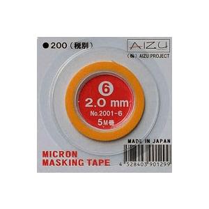 アイズプロジェクト ミクロンマスキングテープ 0.7mm(15)模型用工具