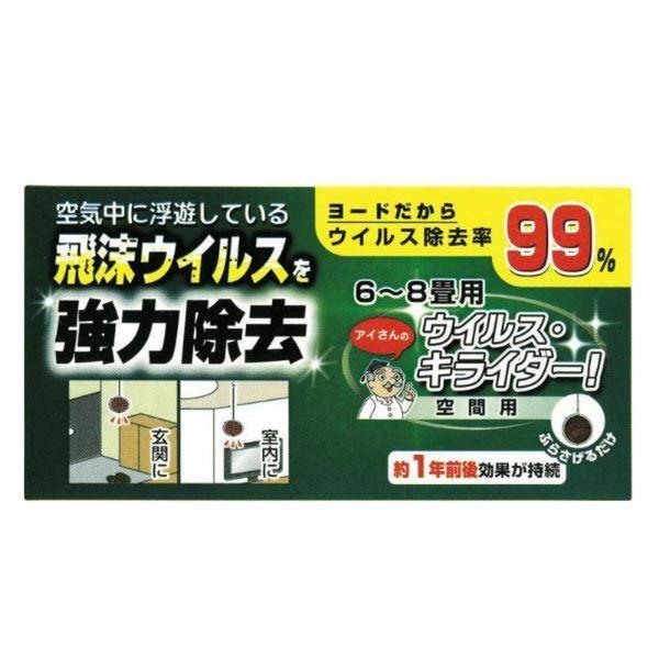アイスリー工業 空間除菌 ウイルス ・ キライダー ヨード ヨウ素 除菌 消臭 ウィルス対策 346...