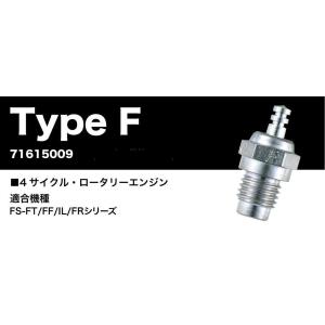 O.S.小川精機 (再生産)グロープラグ タイプF(71615009)ラジコンパーツ 返品種別B