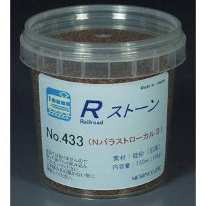 モーリン No.433 Rストーン バラストN ローカルII 150ml 返品種別B｜joshin