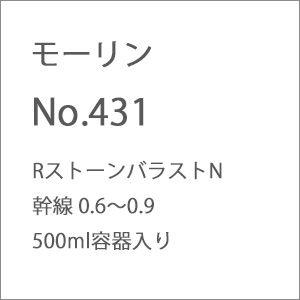 モーリン No.431 RストーンバラストN 幹線 0.6〜0.9 500ml容器入り 返品種別B｜joshin