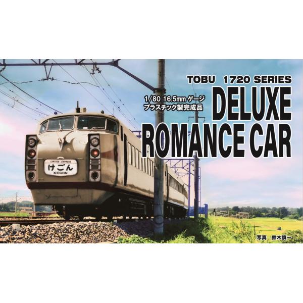 エンドウ (HO)EI0101 東武1720系 DRC登場時6両セット 返品種別B