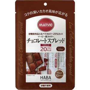 マービー低カロリーチョコレートスプレッドスティック 10g×10本 ハーバー研究所 返品種別B