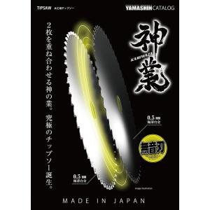 YAMASHIN 木工用チップソー 神業 16...の詳細画像1