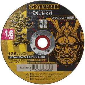 YAMASHIN 拳王 切断砥石 125×1.6...の商品画像
