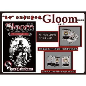 ホビーベース Gloom 日本語版カードゲーム