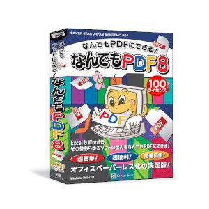 シルバースタージャパン なんでもPDF8 100ライセンスパック