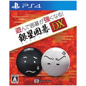 シルバースタージャパン 遊んで囲碁が強くなる銀星囲碁DX 返品種別B