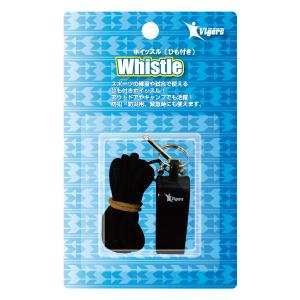 ビガース ホイッスル (ブラック) 返品種別A