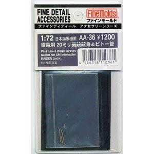 ファインモールド 1/ 72用 日本海軍機 雷電用 20mm機銃 銃身＆ピトー管(AA36)プラモデ...