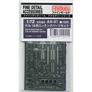 ファインモールド AA41 F/A-18用エッチングパーツセット プラモデル用