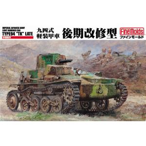 ファインモールド (再生産)1/ 35 帝国陸軍 九四式軽装甲車 後期改修型(FM19)プラモデル 