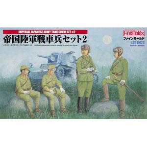 ファインモールド (再生産)1/ 35 帝国陸軍 戦車兵セット2(FM23)プラモデル 返品種別B｜joshin