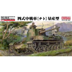 ファインモールド 1/ 35 四式中戦車量産型プラモデル 