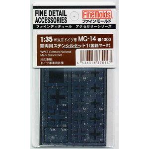 ファインモールド 1/ 35用 ドイツ軍・ステンシルセット「国籍マーク」(エッチング)(MG14)プ...