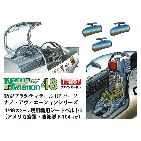 ファインモールド 1/ 48 ナノ・アヴィエーション 現用機用シートベルト5 (米空軍・自衛隊F-1...