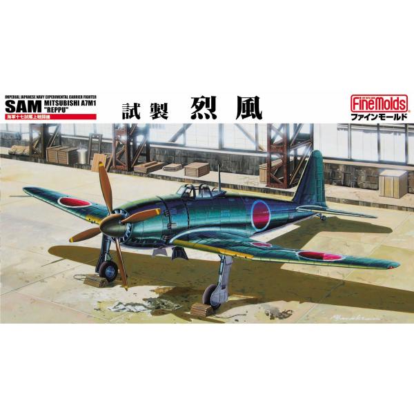 ファインモールド (再生産)1/ 48 帝国海軍 艦上戦闘機 試製烈風(FC02)プラモデル 返品種...