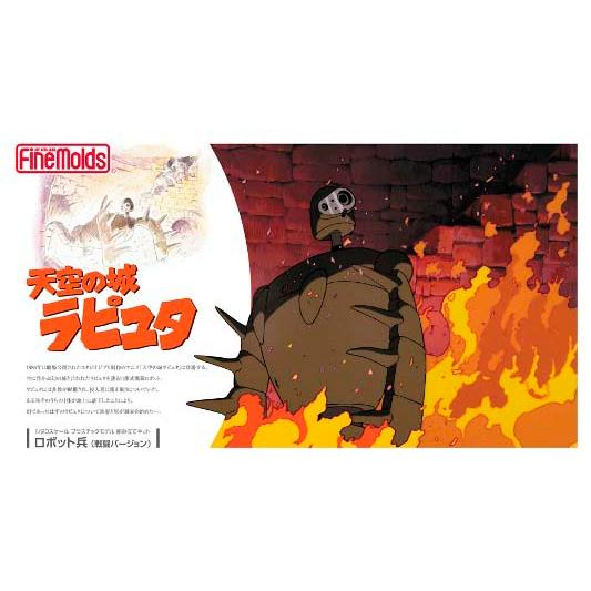 ファインモールド 1/ 20 天空の城ラピュタ ロボット兵(戦闘Ver.)(FG4)プラモデル 返品...