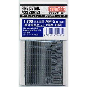 ファインモールド 1/ 700 日本海軍・舷外電路セット 電路・舷梯(エッチング)(AM05)プラモ...
