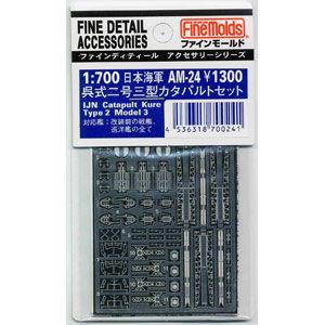 ファインモールド 1/ 700用 日本海軍・呉式2号3型カタパルト(エッチング)(AM24)プラモデ...
