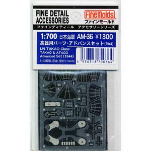 ファインモールド 1/ 700用 高雄用パーツ・アドバンスセット1944(エッチング・1944年の高...