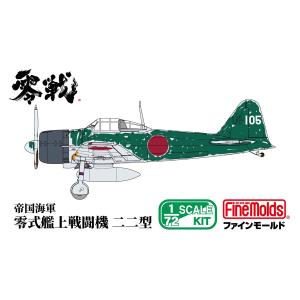 ファインモールド 1/ 72 帝国海軍 零式艦上戦闘機二二型(FR06)プラモデル 返品種別B｜Joshin web