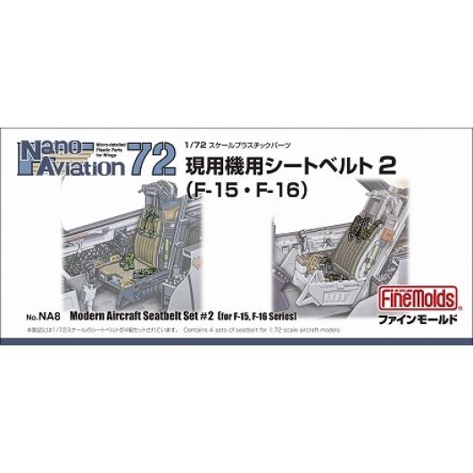 ファインモールド 1/ 72 ナノ・アヴィエーションシリーズ 現用機用シートベルト2(F-15・F-...