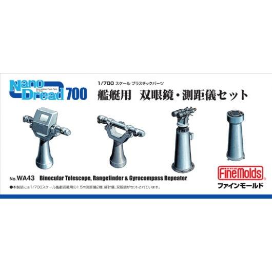 ファインモールド 1/ 700 艦艇用双眼鏡・測距儀セット(WA43)プラモデル 返品種別B