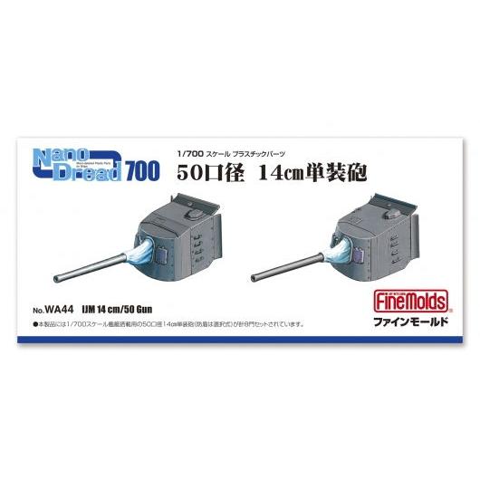 ファインモールド 1/ 700 日本海軍 50口径14cm単装砲(WA44)ディテールアップパーツ ...