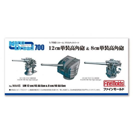 ファインモールド 1/ 700 日本海軍 12cm単装高角砲＆8cm単装高角砲(WA45)ディテール...