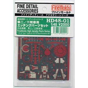 ファインモールド 1/ 48 隼二型/ 三型用アクセサリーセット(HD4801) 返品種別B｜joshin