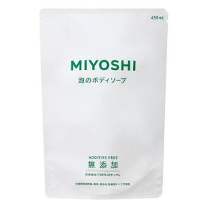 無添加せっけん 泡のボディソープ 詰替 450ml ミヨシ石鹸 返品種別A