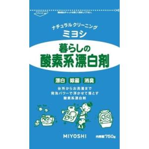 暮らしの酸素系漂白剤 750g ミヨシ石鹸 返品種別A