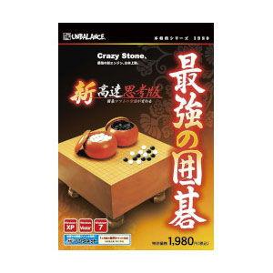 アンバランス 本格的シリーズ 最強の囲碁 新・高速思考版