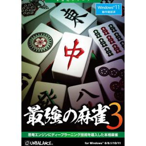 アンバランス 最強の麻雀3 ※パッケージ版 サイキヨウノマ-ジヤン3-W 返品種別B