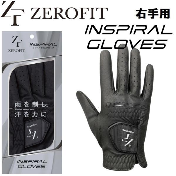 ゼロフィット イオンスポーツ ゼロフィット インスパイラルグローブ 右手用(ブラック・サイズ：22c...