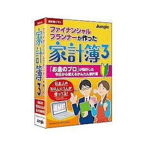 ジャングル ファイナンシャルプランナーが作った家計簿3 FPガツクツタカケイボ3-W 返品種別B｜joshin