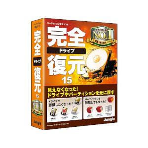 ジャングル 完全ドライブ復元15 カンゼンドライブフクゲン15-W 返品種別B