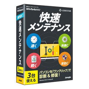 ジャングル WinTurbo NX 2 快速メンテナンス WINTURBONX2-W 返品種別B