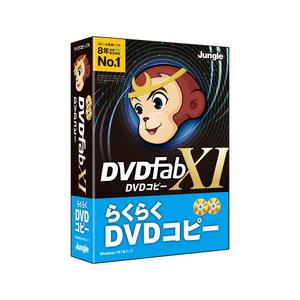 ジャングル DVDライティングソフト DVDFab XI DVDコピー