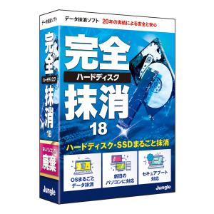 ジャングル 完全ハードディスク抹消18 ※パッケージ版 カンゼンHDDマツシヨウ18-W 返品種別B｜joshin