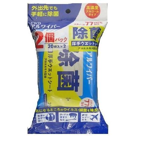 アルワイパー 除菌ウェットシート 20枚×2個 フォワード 返品種別A